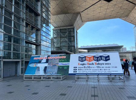 日本东京国际物流综合展